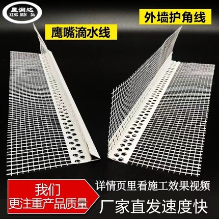 外墙鹰嘴滴水线外墙护角线条pvc建筑房檐窗台内墙网格布阴阳角条