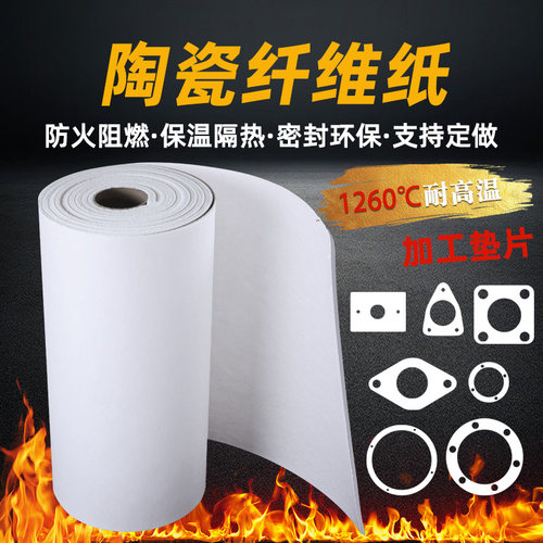 陶瓷纤维纸耐高温隔热阻燃密封垫