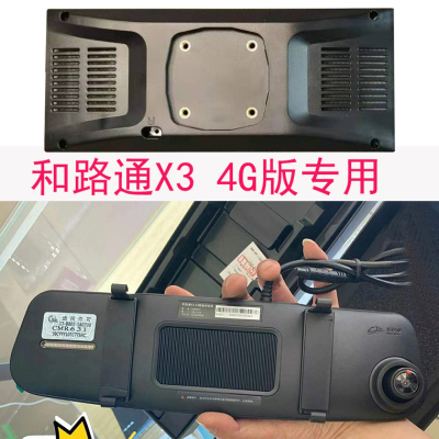 绑带后视镜记录仪改装专用背板