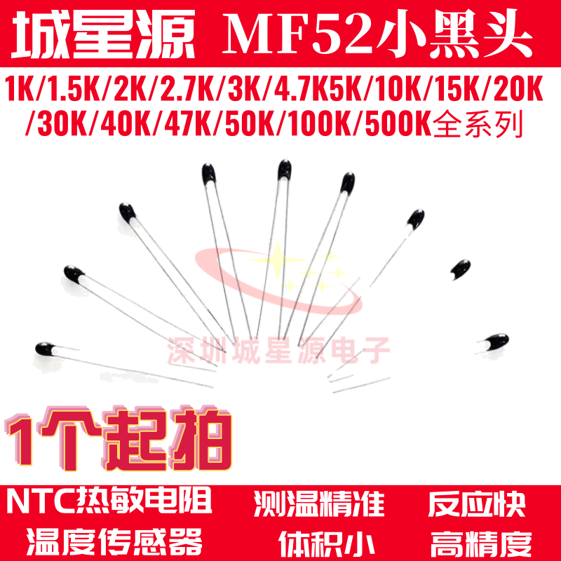 thumbnail for NTC thermistor MF52A small blackhead 1K2.2K2K3K5K10K15K20K30K40K47K50K 100K