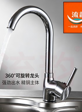 流韵厨房冷热360°旋转水龙头