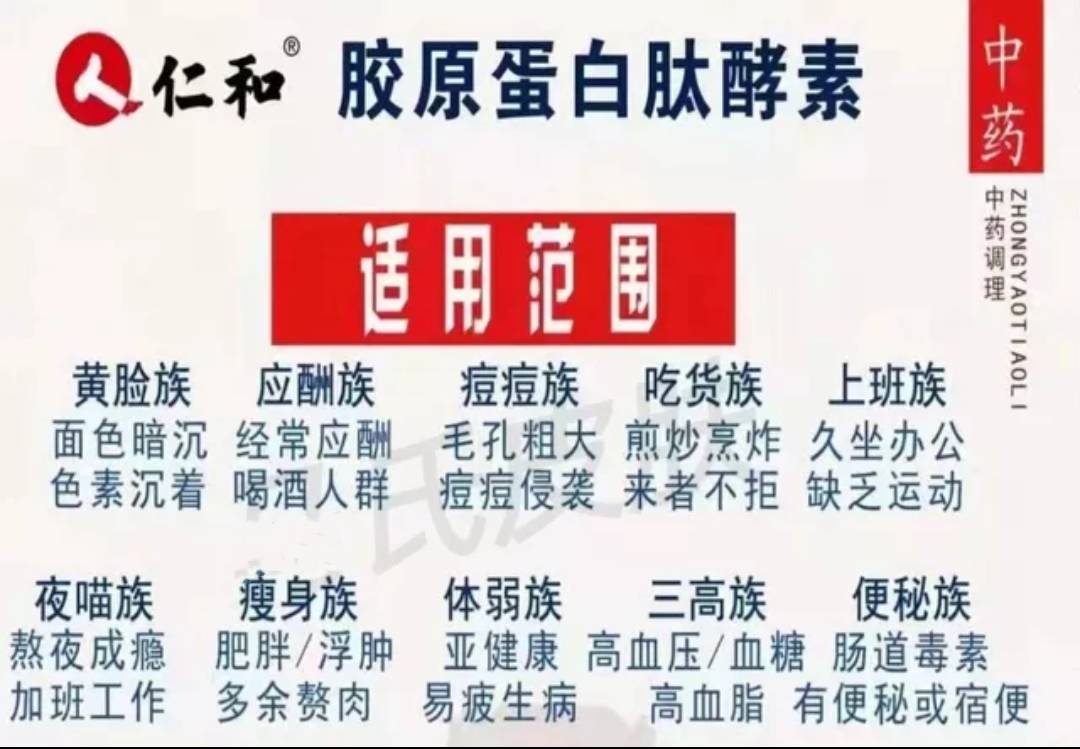 仁和胶原蛋白肽酵素美容护肤品补水保湿修护面部男女士通用产品