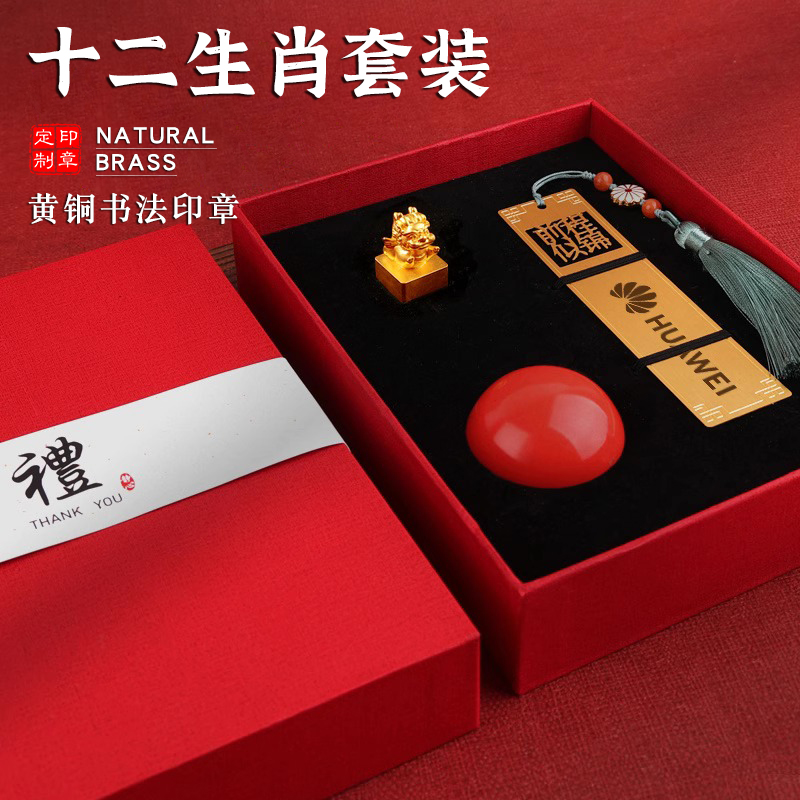 名字印章定制黄铜十二生肖礼盒装文创礼物书法国画藏书个人姓名章