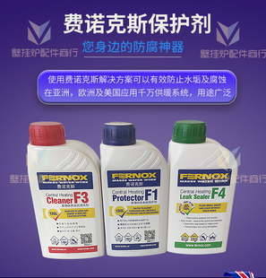 英国进口fernox费诺克斯F1 F3 F4保护液壁挂炉管道系统清洗堵漏剂
