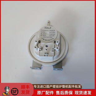 庆东九和小松鼠万和家乐羽顺帝高戴纳斯帝壁挂炉风压开关传感器