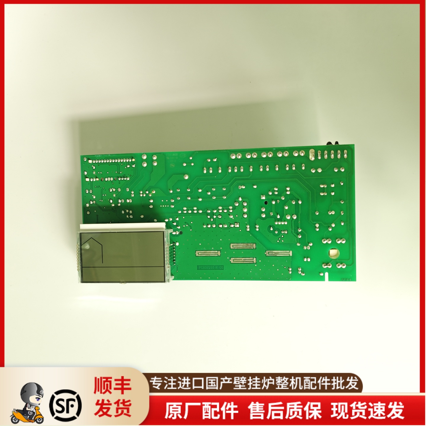 菲斯曼WH1C燃气采壁挂炉主控板