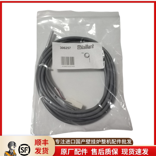 威能燃气壁挂炉水箱感温探头