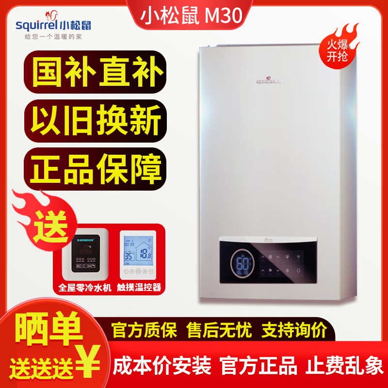 天然气供暖全预混冷凝M30