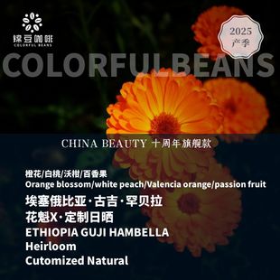 咖啡豆 Abel花魁X定制日晒精品手冲意式 2025产季 埃塞俄比亚Buku