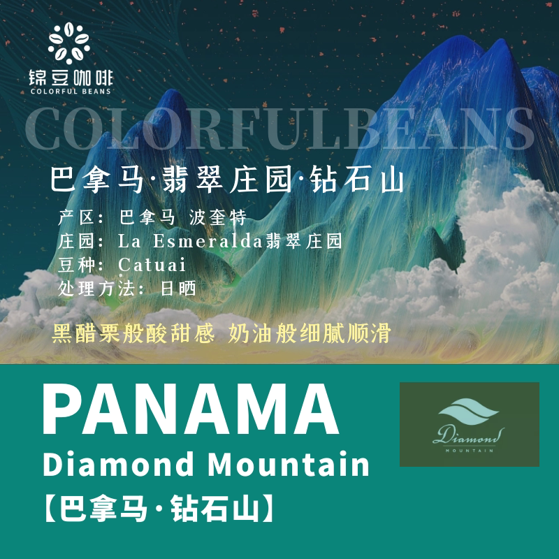 新产季巴拿马翡翠庄园钻石山日晒卡杜艾精品手冲意式咖啡豆