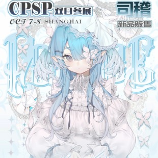 CP31场贩余量 司稽不想画画