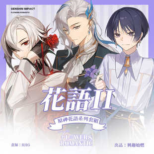 RHG授权原神花语系列同人周边情人节特辑仆人散兵拍立得镭射票