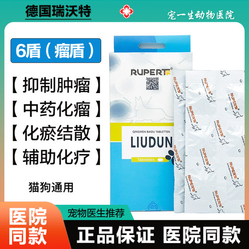 瑞沃特瘤盾瑞沃特清瘟败毒片宠物狗狗猫抑制肿瘤菜花瘤散结化瘤药