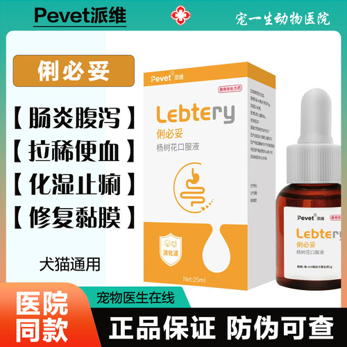 派维痢必妥宠物止泻口服糖浆