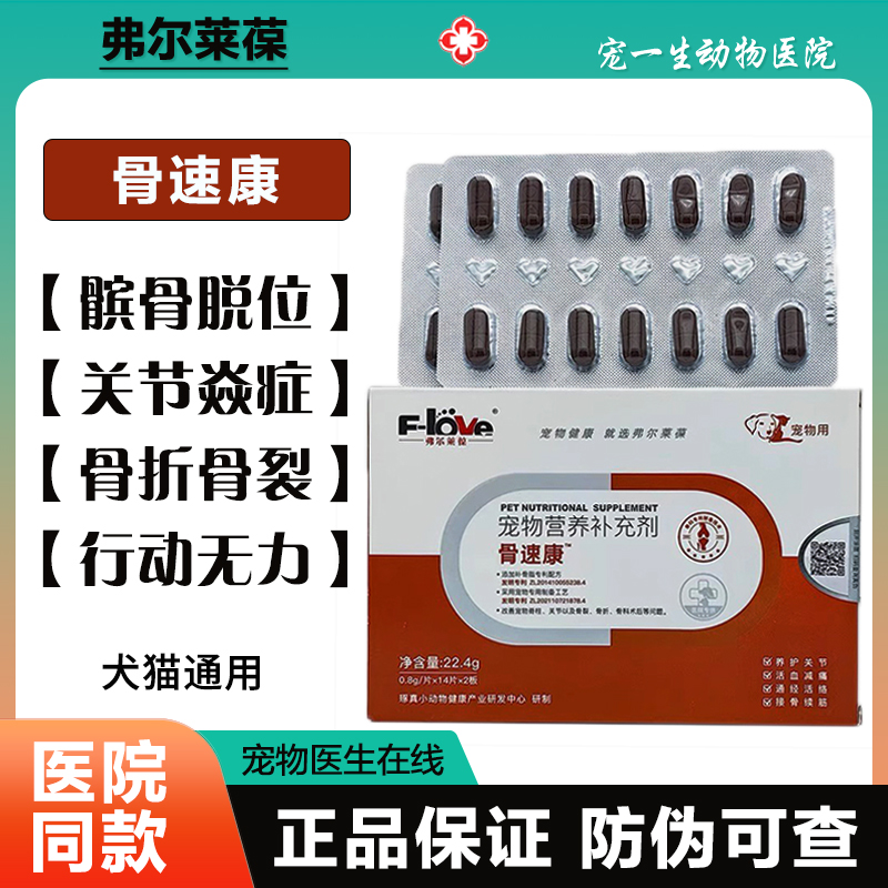 弗尔莱葆骨速康关节片髌骨脱位药