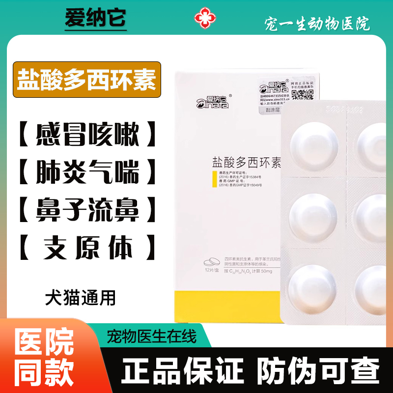 多西环素片猫狗感冒药肺炎支原体