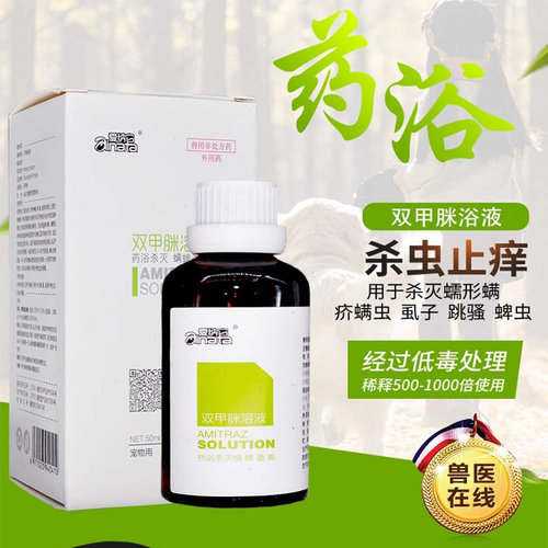 双甲脒溶液狗狗除癞杀螨药浴洗液