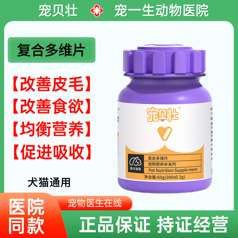 宠贝壮复合维生素片猫咪多维生素b营养膏猫藓防掉毛宠物补充剂,宠物/宠物食品及用品,猫特色保健品,淘宝优惠券,粉丝福利购,淘宝优惠卷