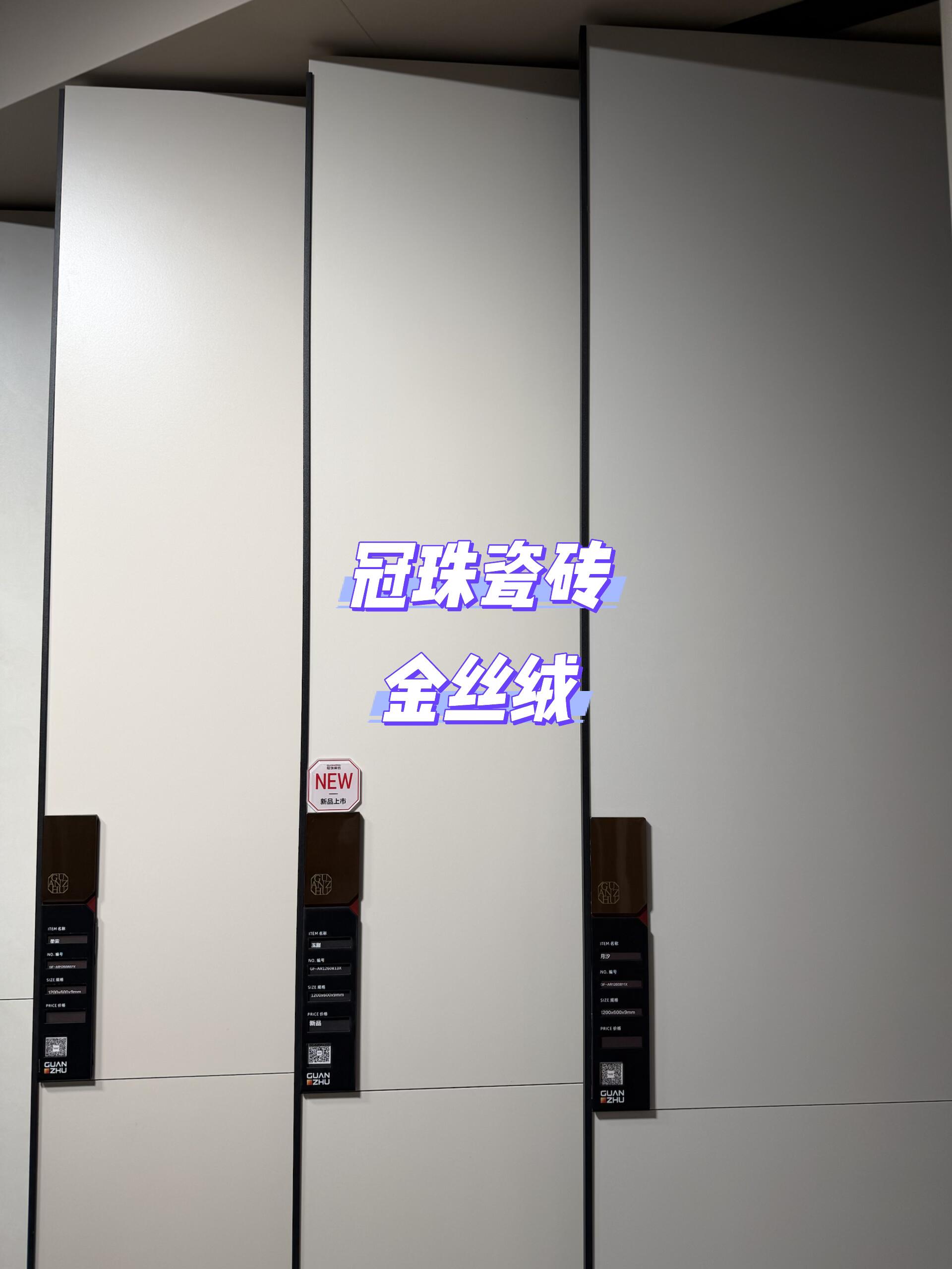 冠珠瓷砖金丝绒新品600×12通体砖