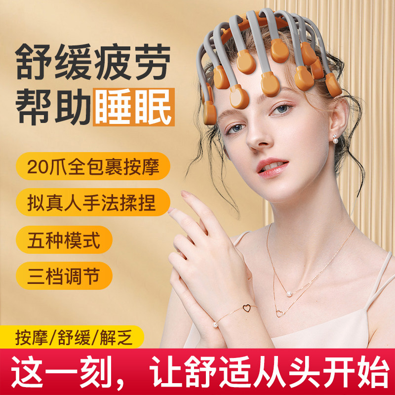 助眠解压八爪鱼头部按摩器红光理疗放脱发挠头皮头疼电动睡眠仪器图片