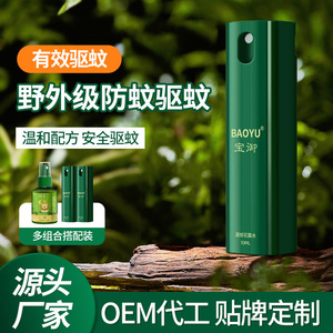 工厂批发森林地带户外驱蚊喷雾露营钓鱼防蚊液成人便携驱蚊水套装
