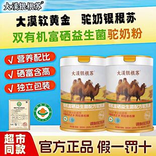 正品大漠银根苏骆驼奶粉有机富硒高钙驼乳粉送人营养品礼物