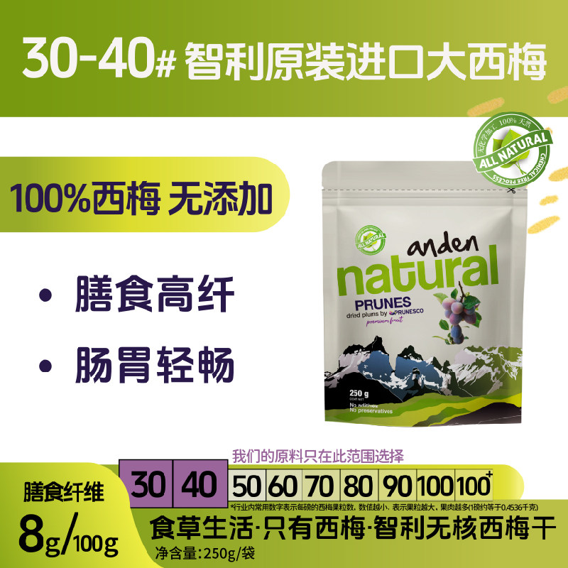 智利无核西梅干0添加优选30/40完整大颗粒休闲零食解馋果脯水果干