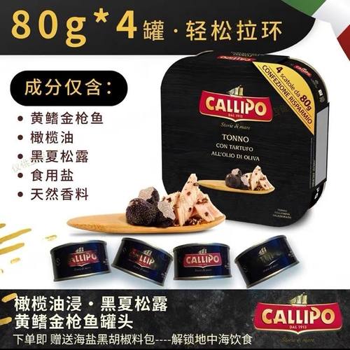 意大利进口卡里布callipo金枪鱼罐头油浸吞拿鱼沙拉意面营养即食