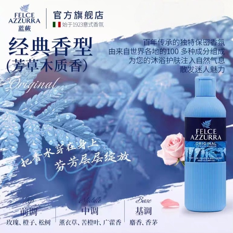 意大利FELCE AZZURRA蓝蕨沐浴露650ml原装进口氨基酸香氛经典持久