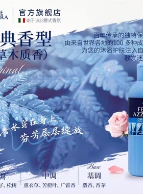 意大利FELCE AZZURRA蓝蕨沐浴露650ml原装进口氨基酸香氛经典持久