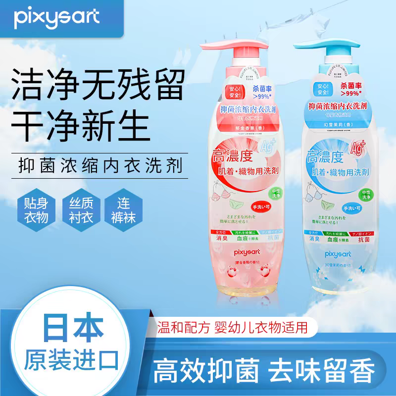 日本进口pixysart比克希女士内衣裤专用浓缩洗衣液婴幼儿杀菌去血,洗护清洁剂/卫生巾/纸/香薰,内衣洗衣液,淘宝优惠券,粉丝福利购,淘宝优惠卷