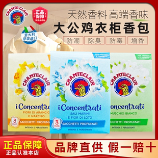 包邮 柜除臭 CLAIR公鸡头衣柜香包房间持久香气鞋 意大利进口CHANTE