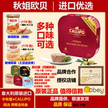 意大利原装进口卡里布callipo金枪鱼罐头橄榄油浸即食沙拉鱼罐头