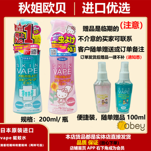 日本本土vape未来驱蚊水喷雾儿童婴儿防蚊液花露水防蚊水甜馨同款
