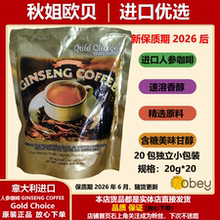 意大利原装进口咖啡gold choice含糖补能人参咖啡速溶400g便携装