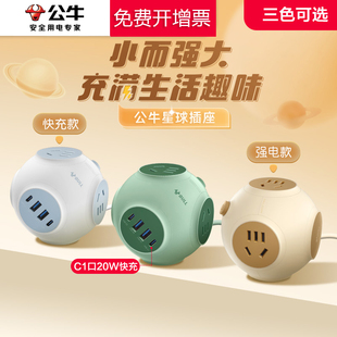 1.5米正品 公牛星球插座球形接线板家多用宿舍桌面排插可选usb快充