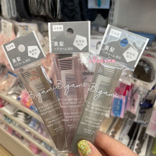 3件包邮 日本采购 日本制防静电迷你美发梳旅行便携折叠小梳子