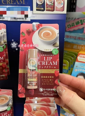 日本日东红茶限定款润唇膏护手霜
