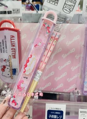 日本三丽鸥儿童卡通筷子带收纳盒