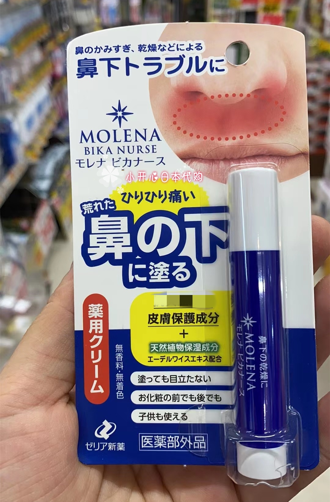 日本molena鼻下唇周肌肤润肤膏