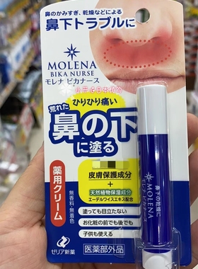 3件包邮 日本采购 molena鼻下肌肤润肤膏水润防干裂温和唇周护理