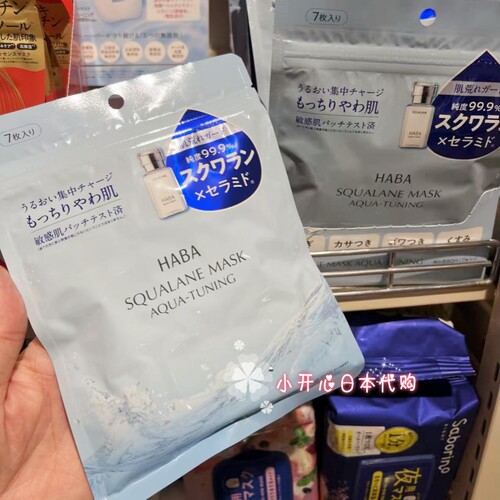 HABA角鲨烷高保湿贴片面膜7片