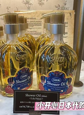 SABON东京限定琉璃百合沐浴油