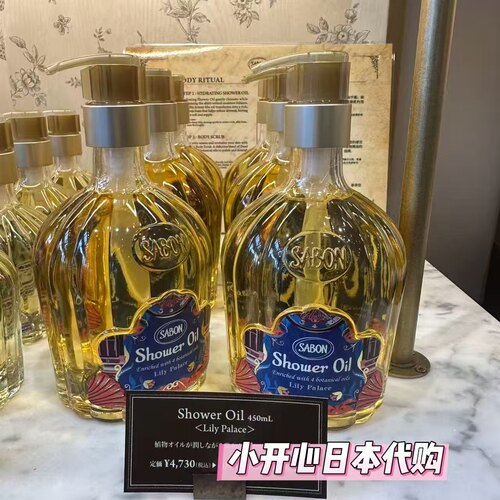 SABON东京限定琉璃百合沐浴油