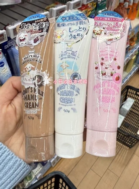 3件包邮 日本采购 goat's milk羊奶护手霜润唇膏 浓厚滋润保湿