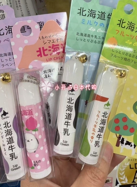日本coroku北海道牛乳润唇膏