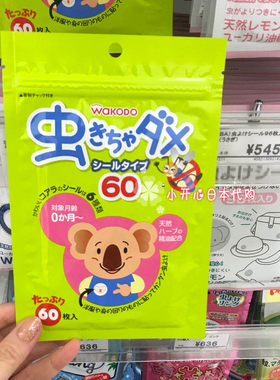 包邮  日本本土wakodo/和光堂婴儿天然桉树精油防蚊驱蚊贴60枚