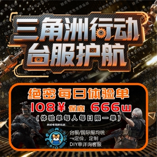 三角洲国际服 台服护航 绝密护航 陪玩手游手机端 火箭燃料赌约单