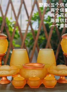 琉璃八吉祥浮雕莲花供佛套装佛前供具供佛圣水杯香炉供灯香炉果盘