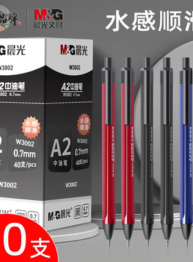 晨光圆珠笔蓝色按压式A2中油笔黑色笔芯水感顺滑红色老师油笔0.7m
